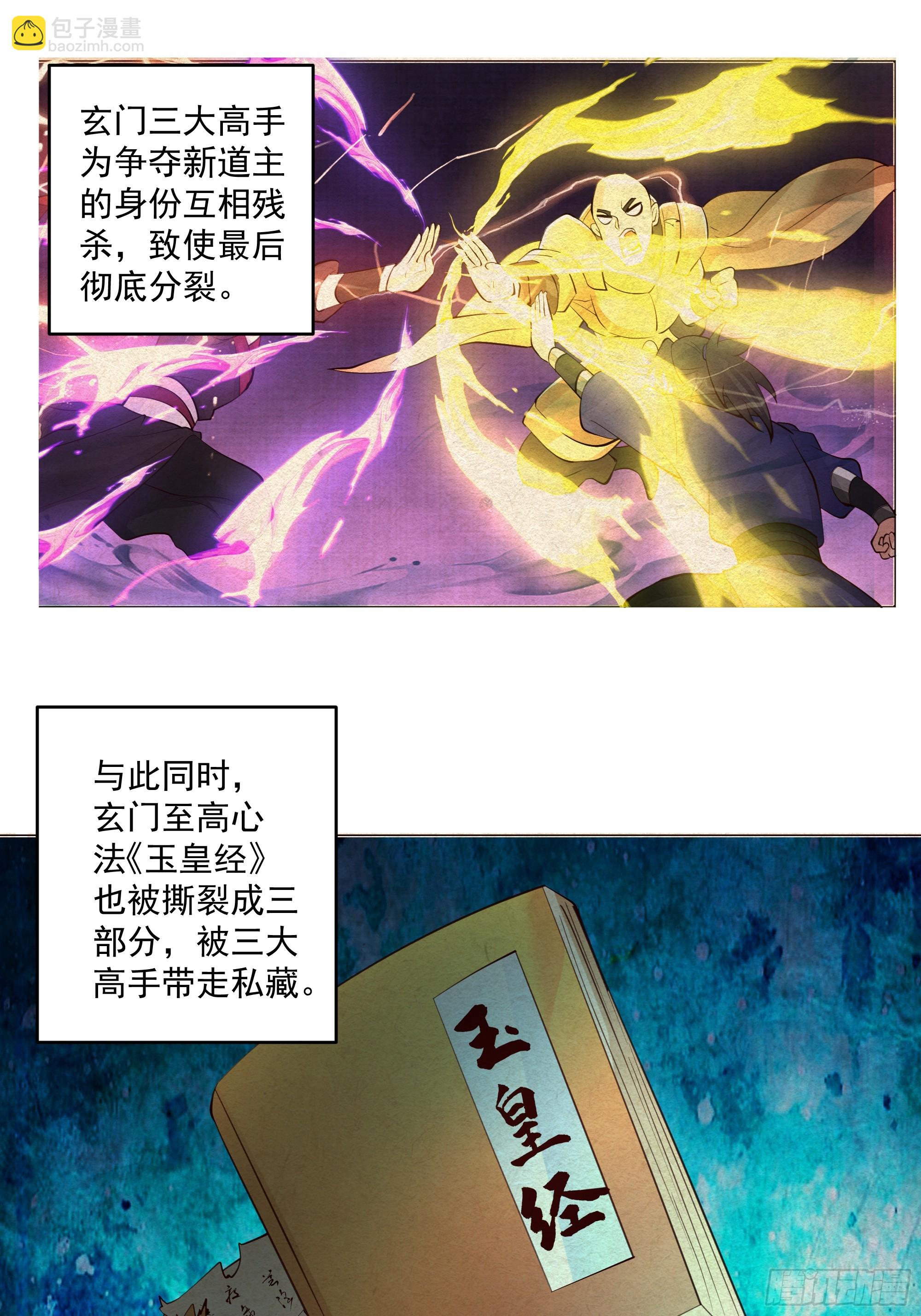 鬼谷心法(1/2)-第43话