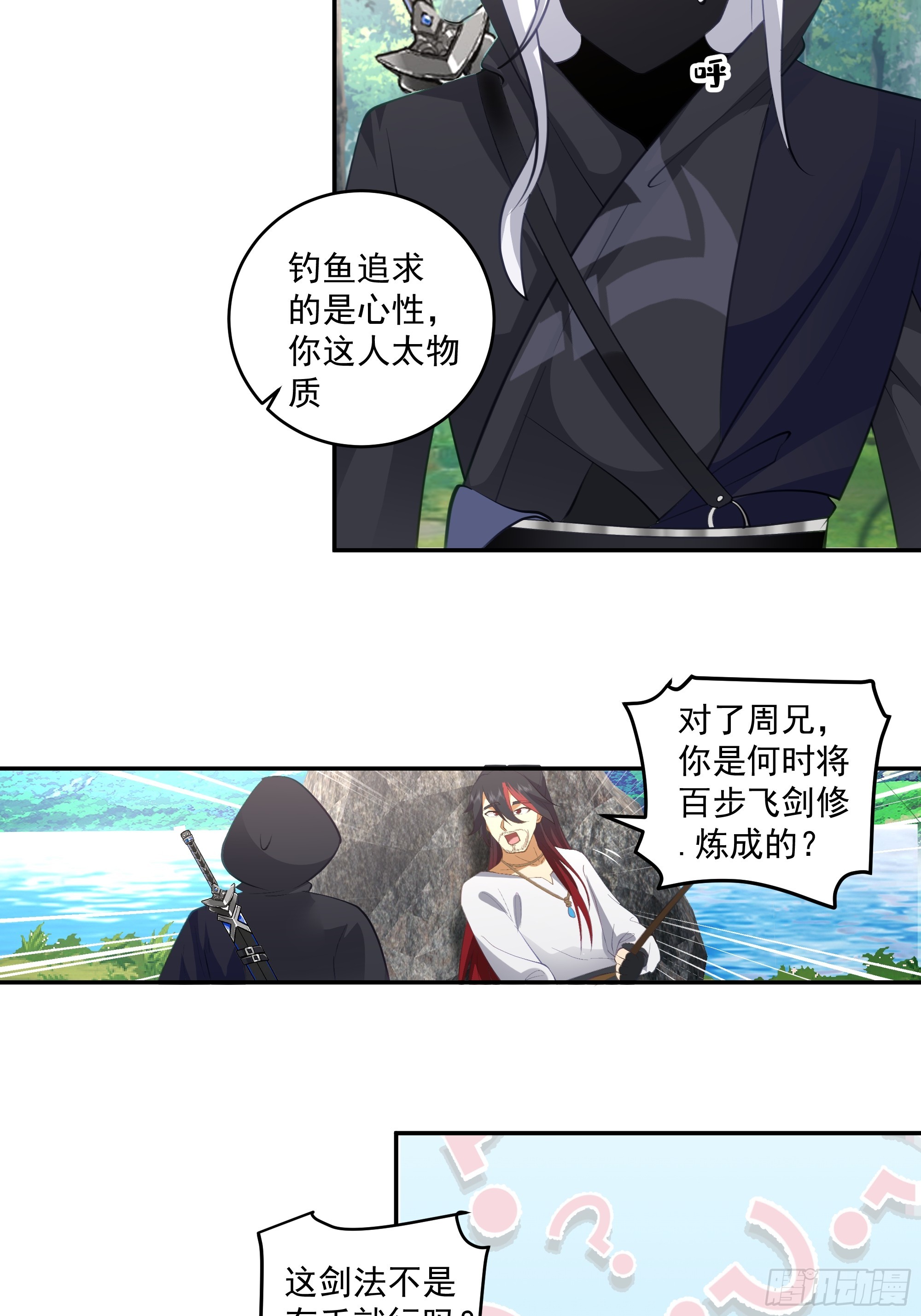 鬼谷心法(1/2)-第43话