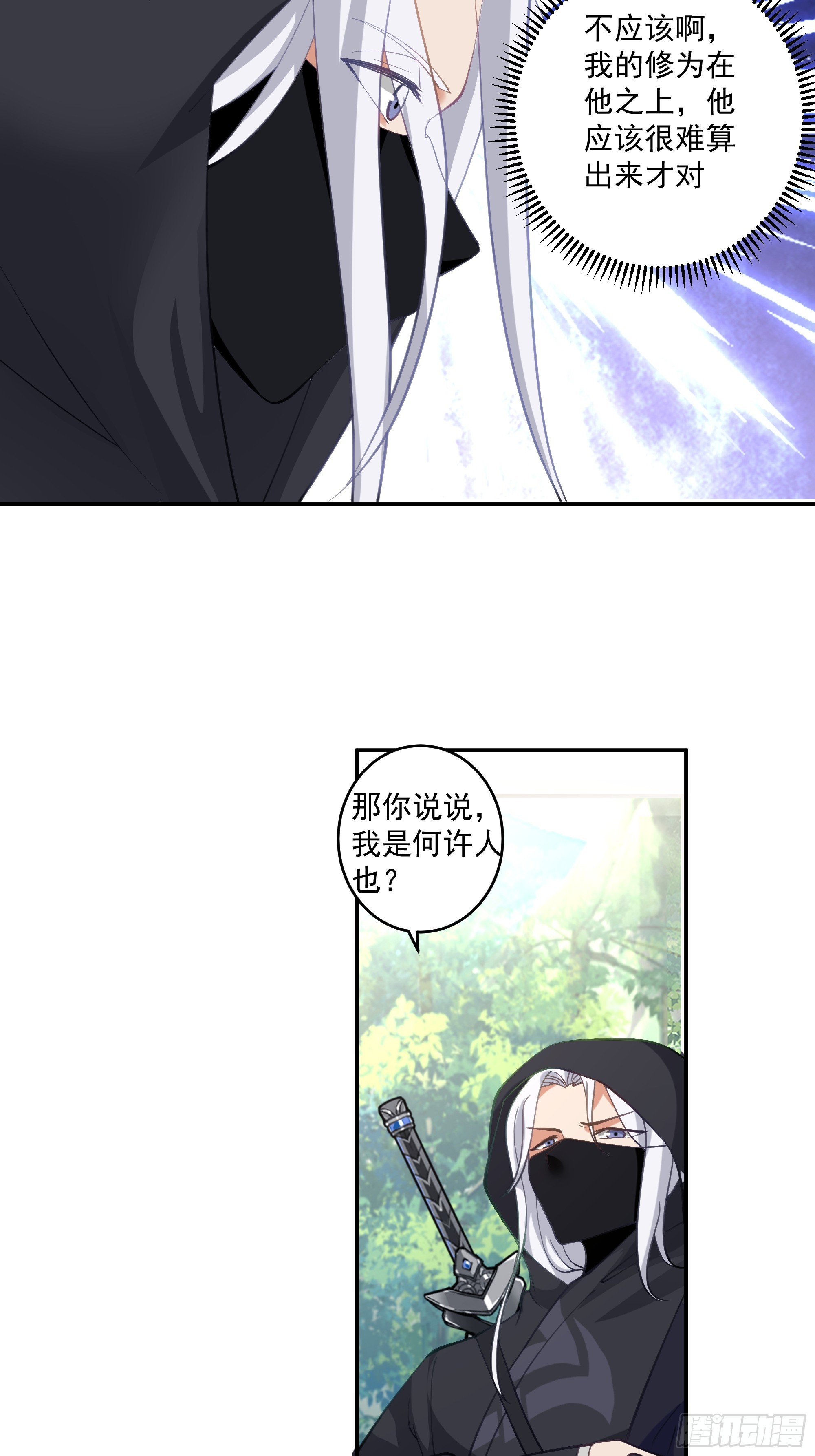 鬼谷心法(1/2)-第43话