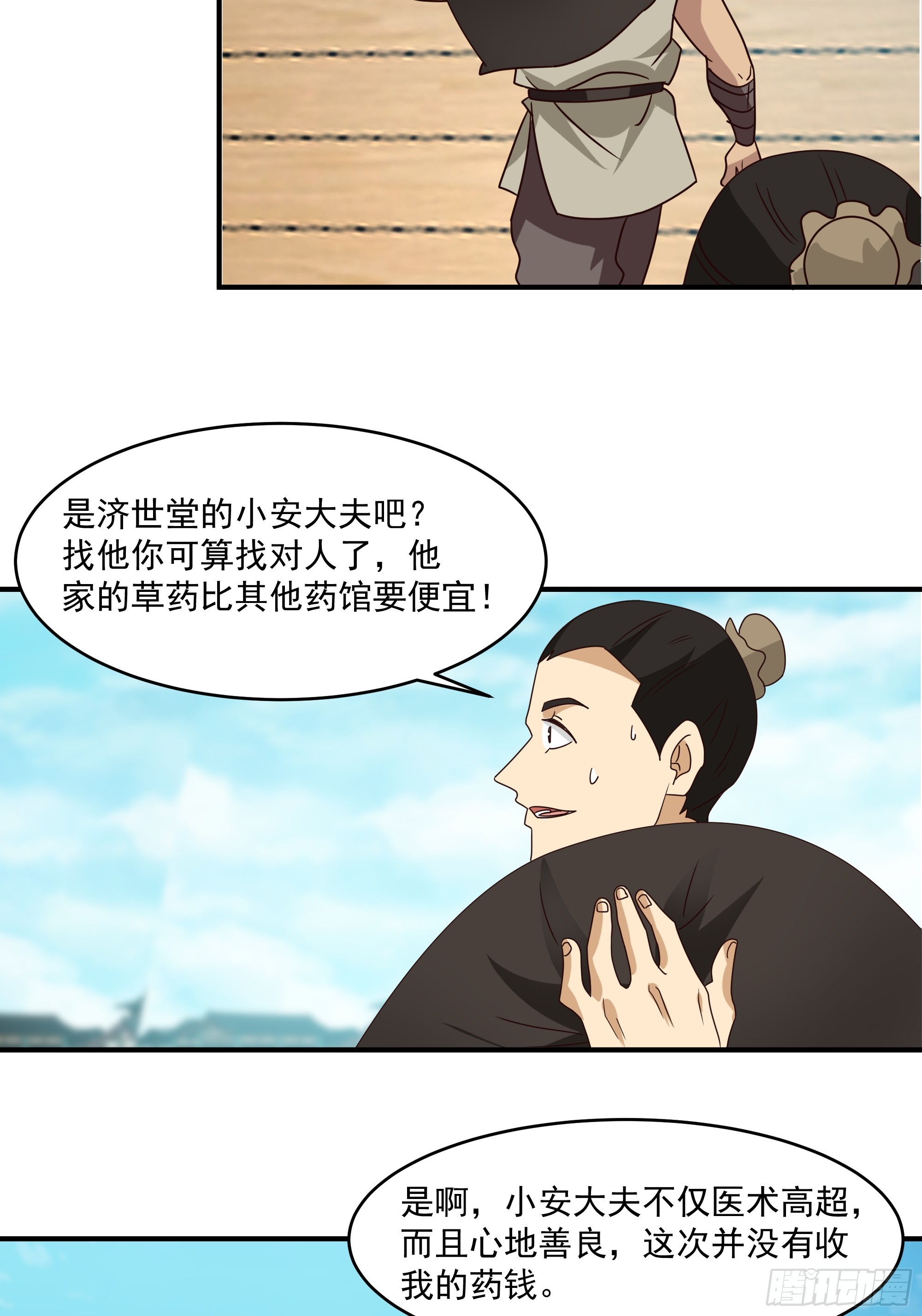 河底黑蚺-第45话