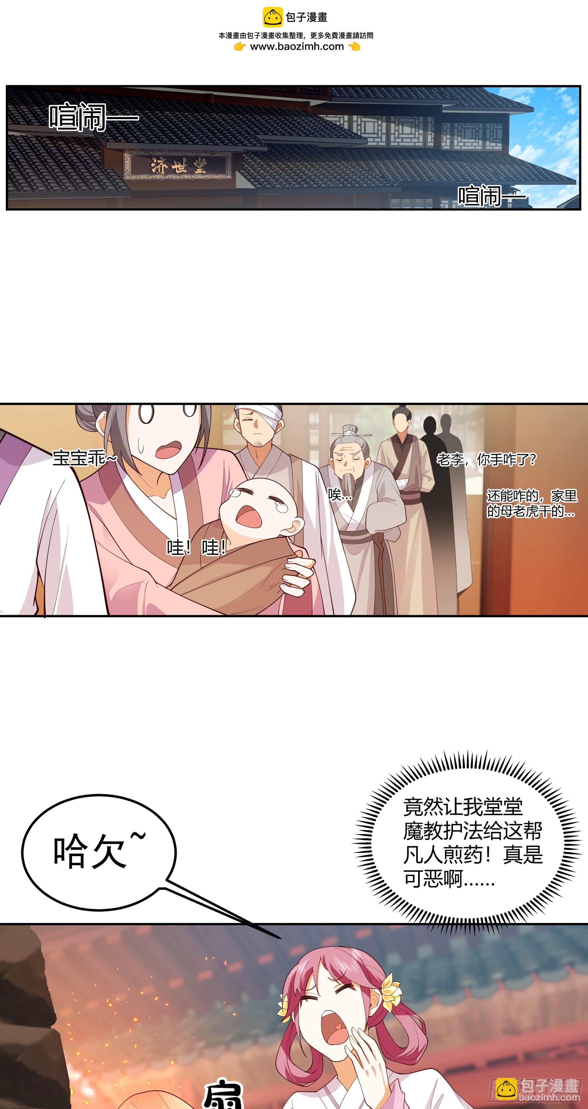 医馆风波-第5话