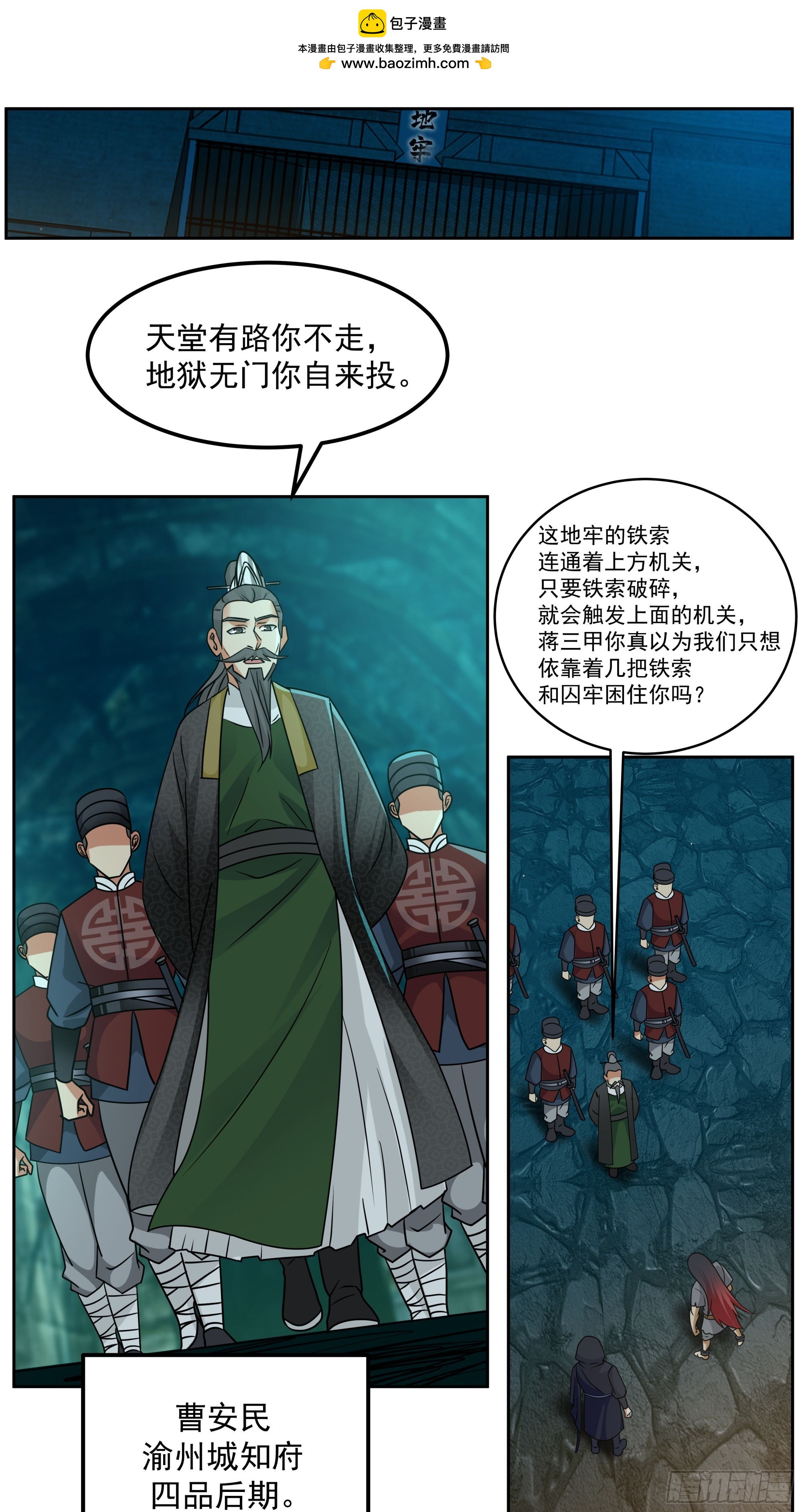 一剑惊鬼天复明-第7话