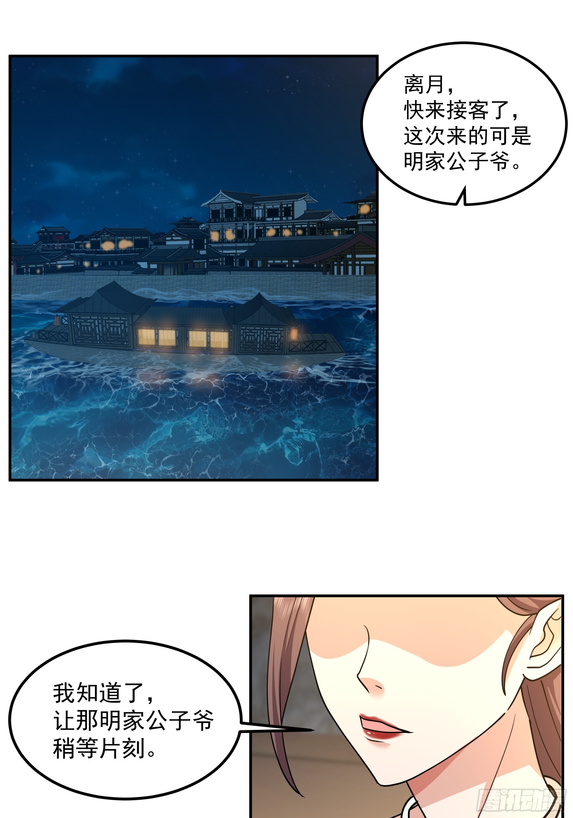 一剑惊鬼天复明-第7话