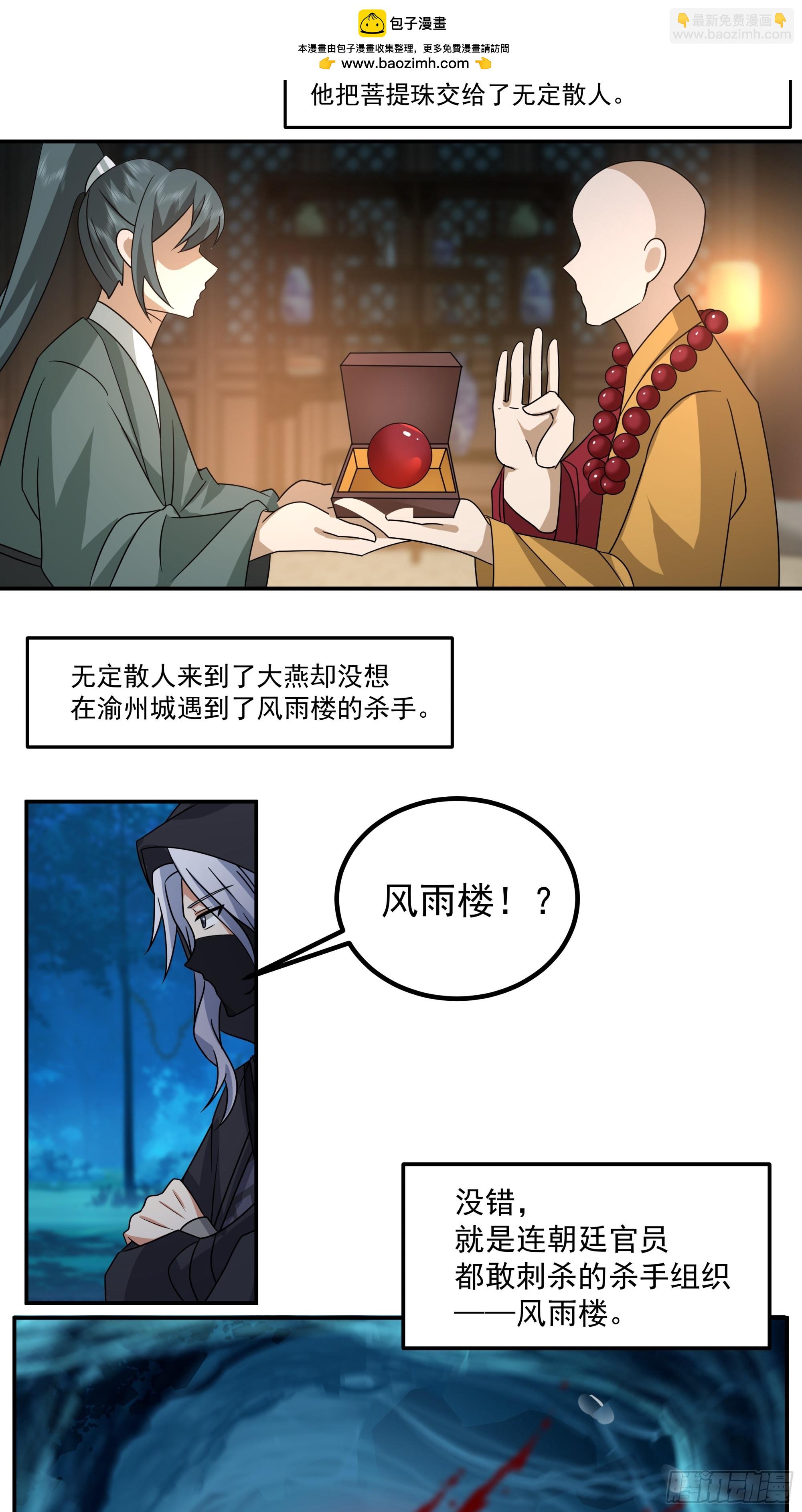 一剑惊鬼天复明-第7话