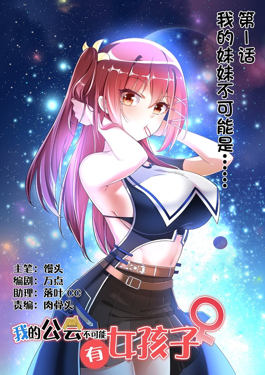 001 我的妹妹不可能是&hellip;&hellip;(1/3)-第1话