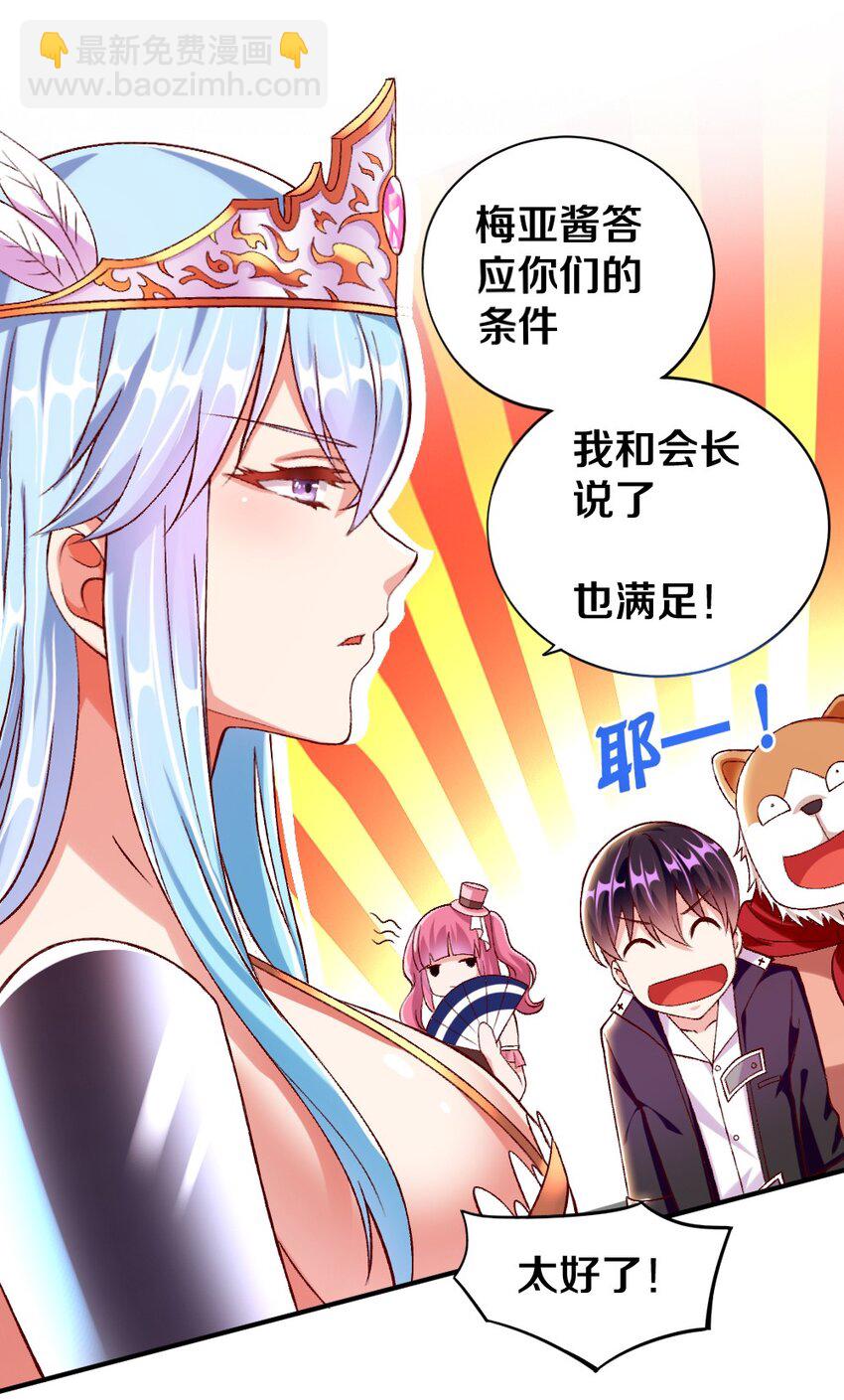 015 不可能吃魔法少女梅亚酱的醋(1/2)-第15话
