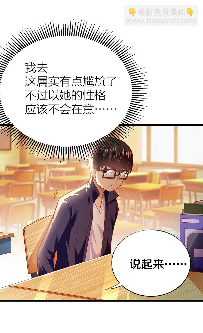 003 反正不可能是她！(1/2)-第3话