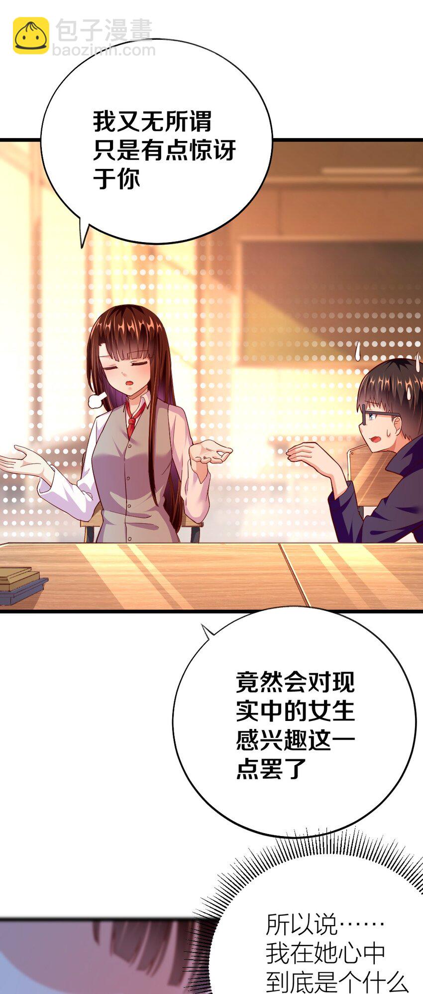 003 反正不可能是她！(1/2)-第3话