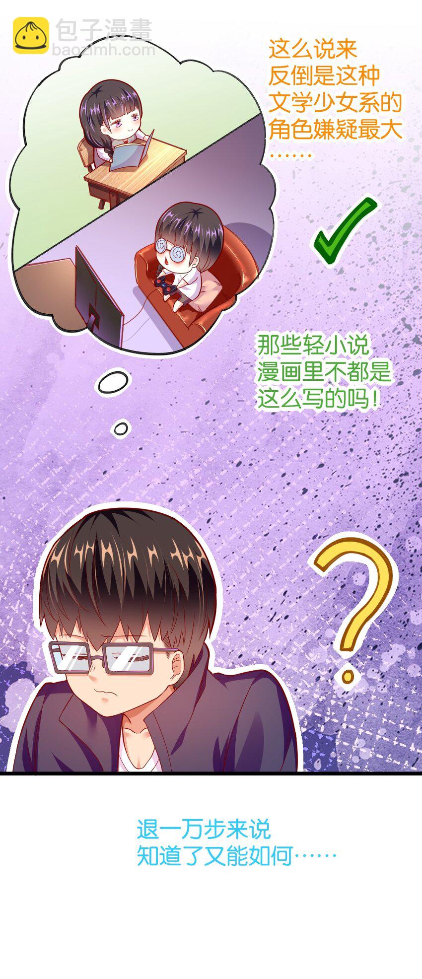003 反正不可能是她！(1/2)-第3话
