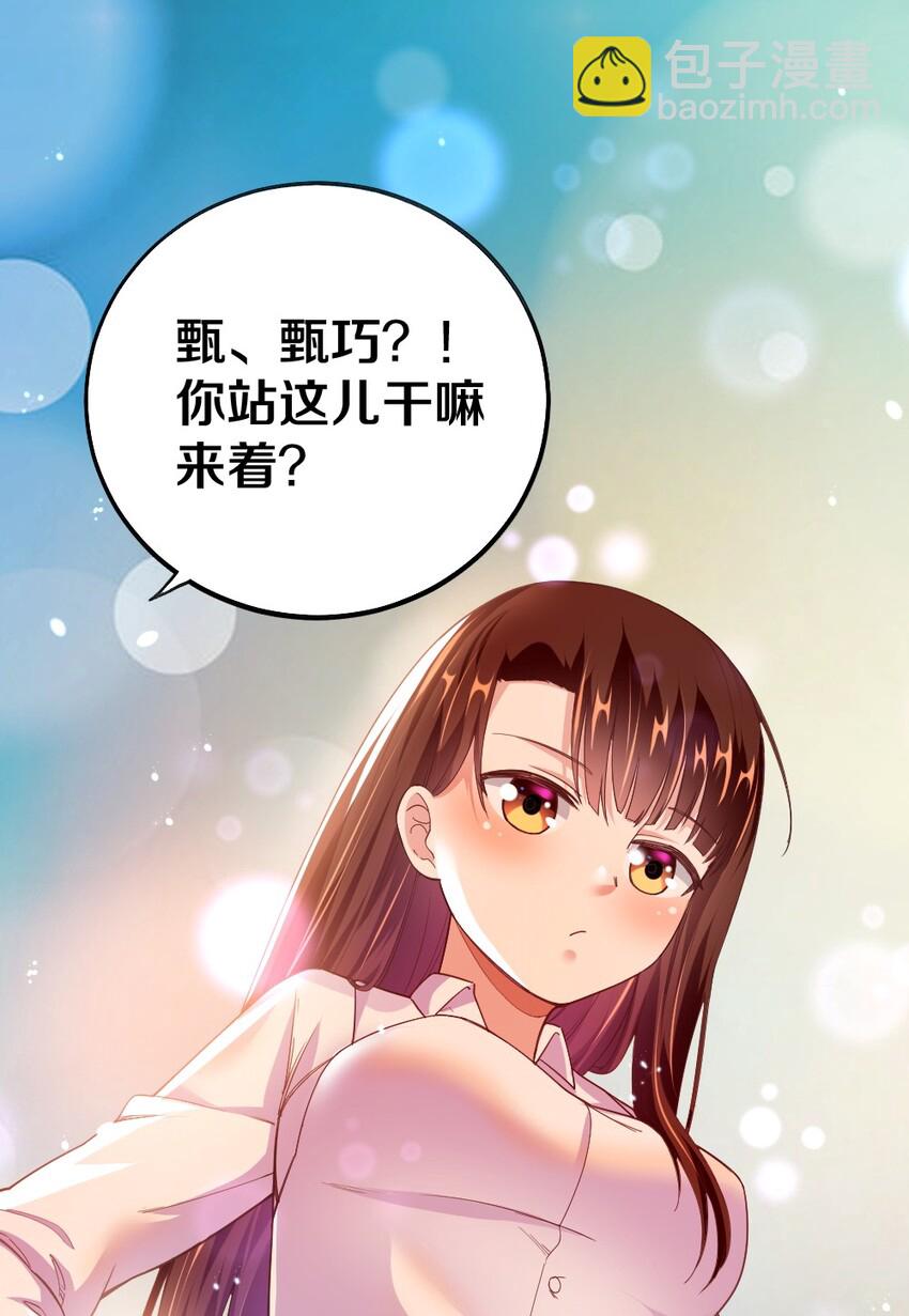 003 反正不可能是她！(1/2)-第3话