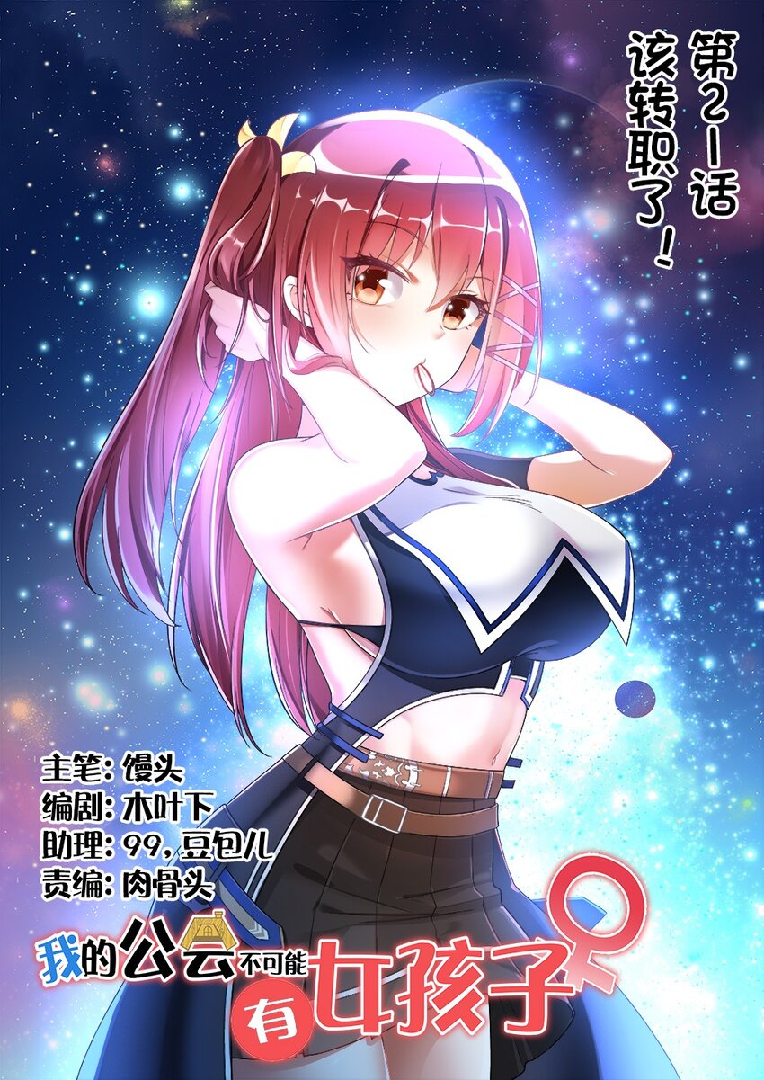 021 该转职了！(1/2)-第21话