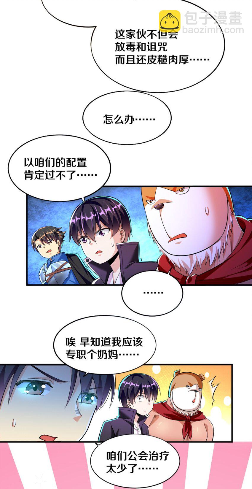 021 该转职了！(1/2)-第21话