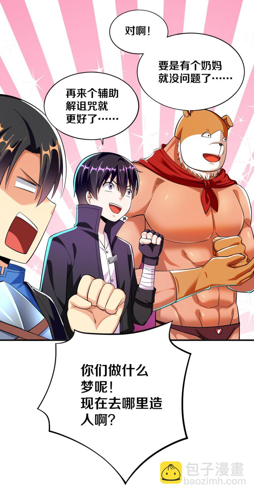 021 该转职了！(1/2)-第21话