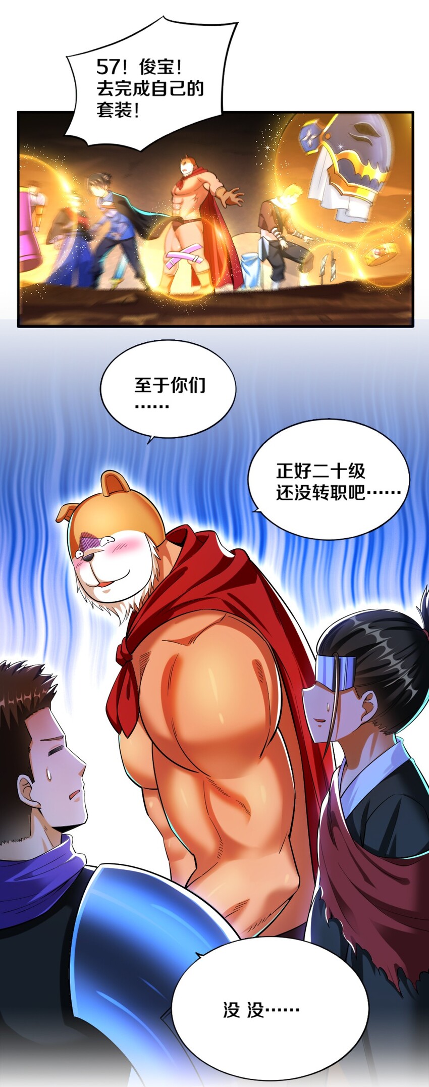 021 该转职了！(1/2)-第21话