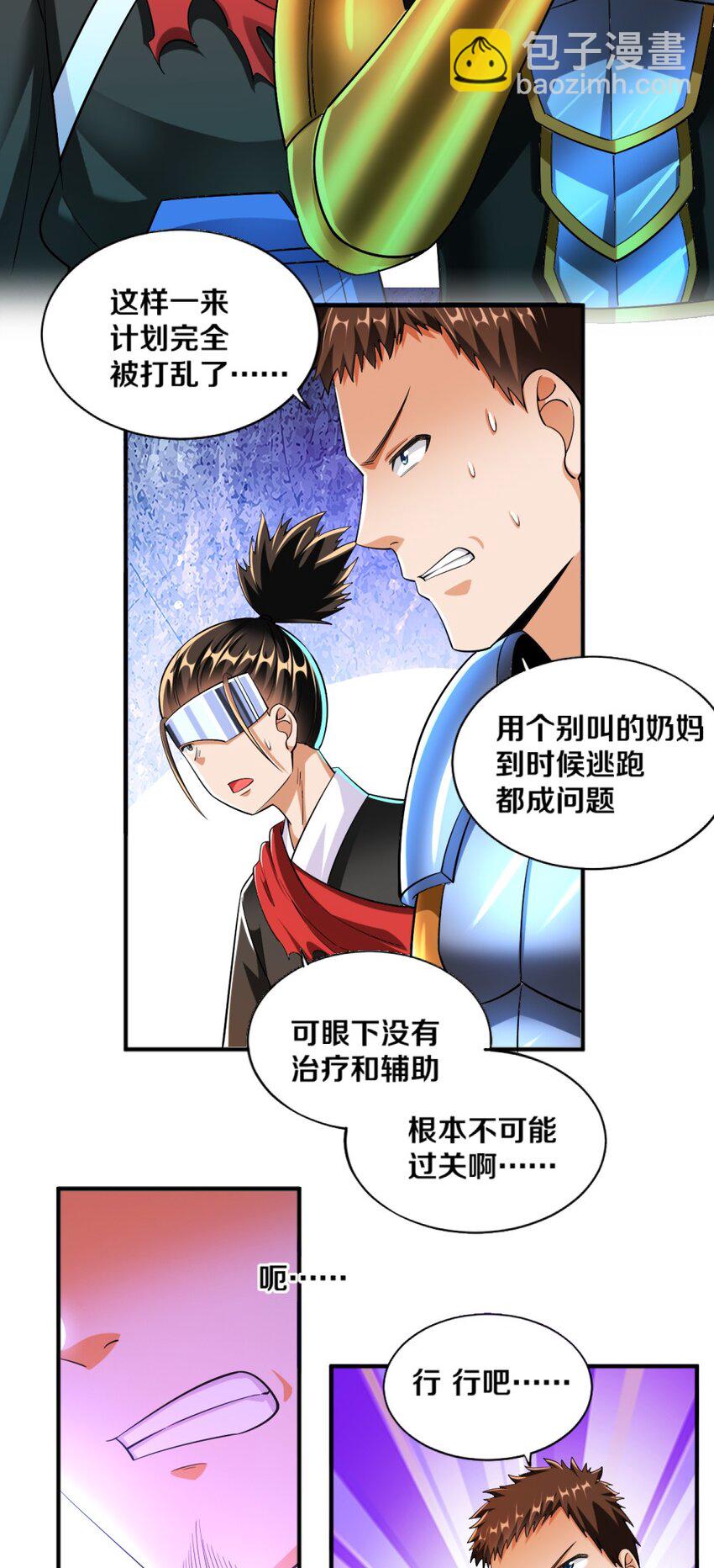 021 该转职了！(1/2)-第21话