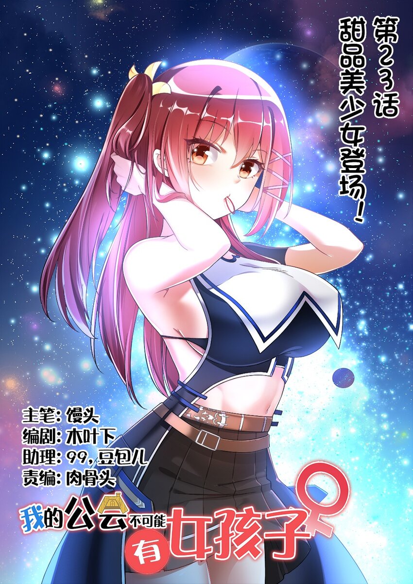 023 甜品美少女登场！(1/2)-第23话