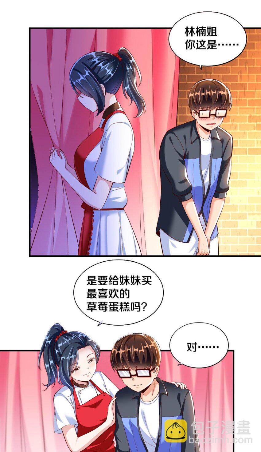 023 甜品美少女登场！(1/2)-第23话