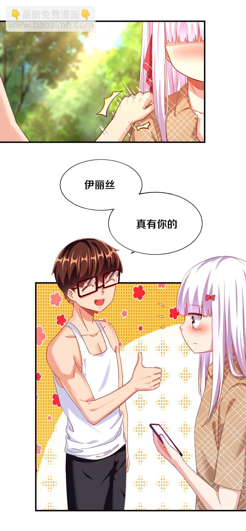029 炎炎夏日，不来一发吗~(1/2)-第29话