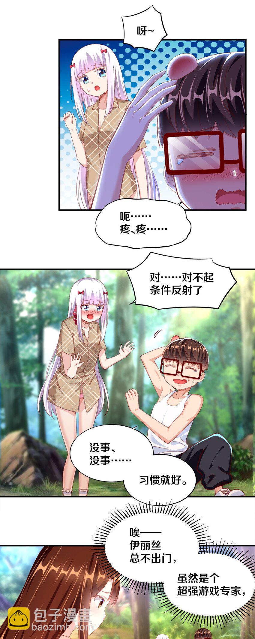 029 炎炎夏日，不来一发吗~(1/2)-第29话