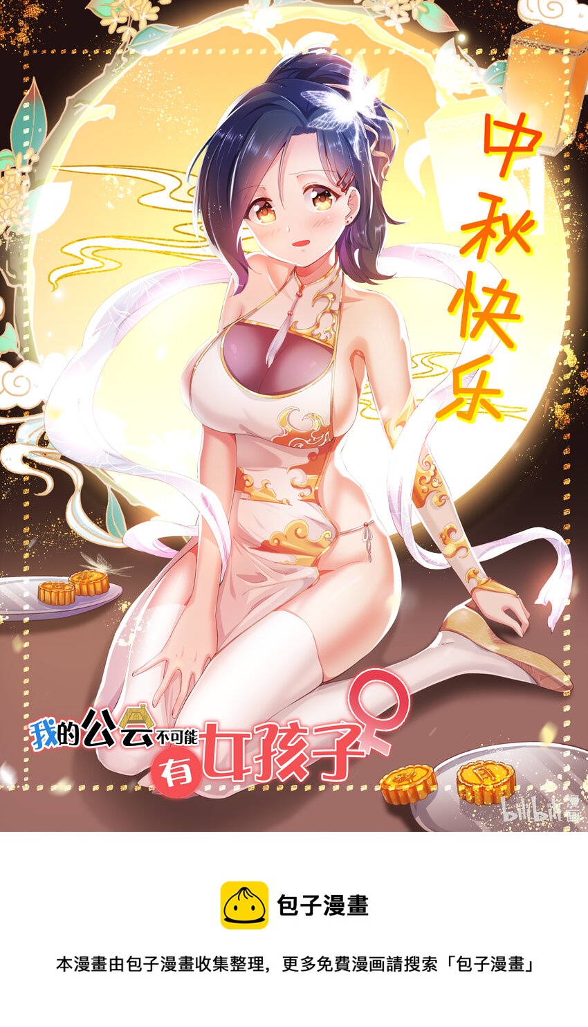 中秋 快乐！-第31话