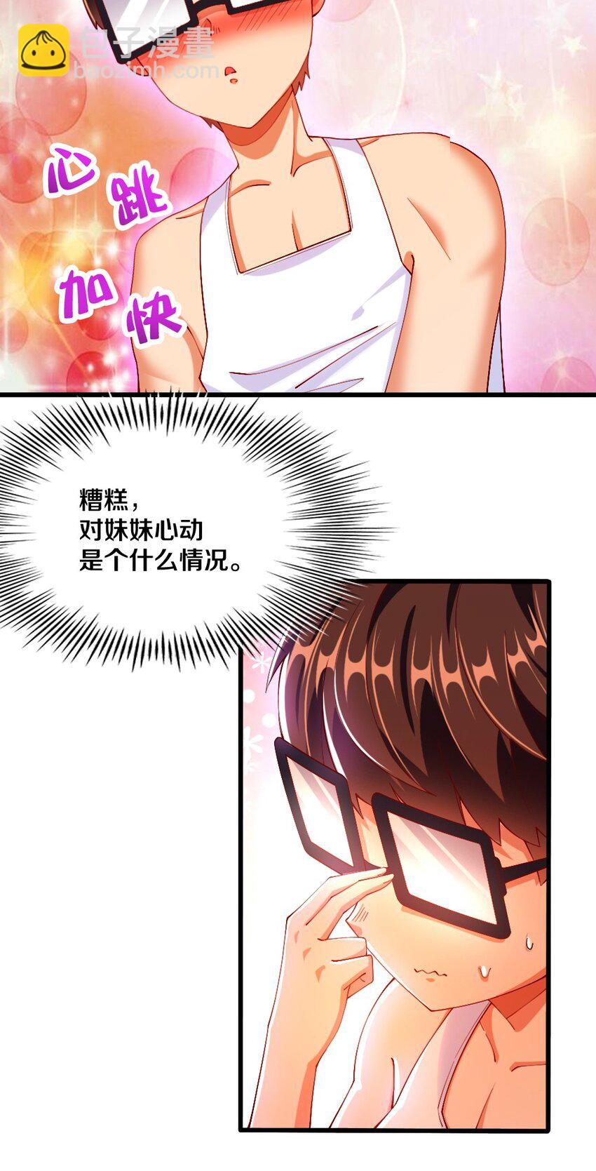 032 要住一个房间？(1/2)-第33话