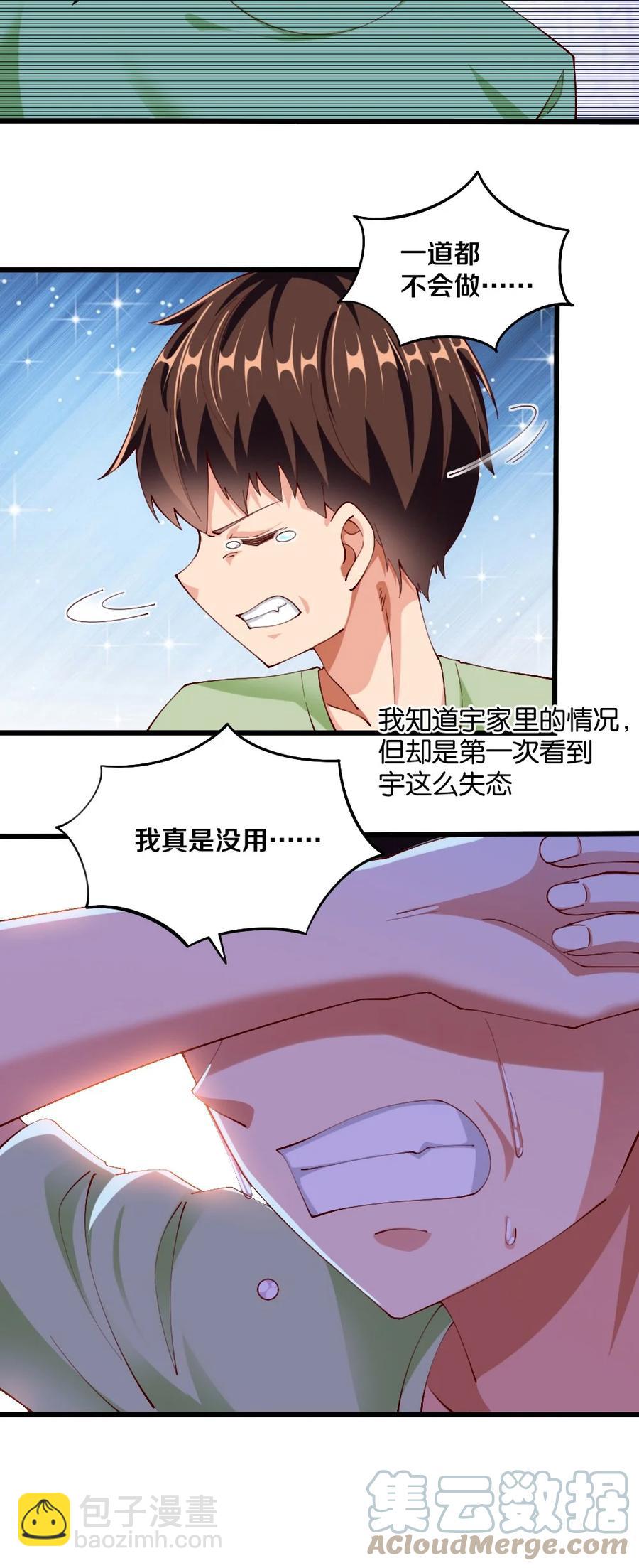038 宇，我来教你做菜(1/2)-第39话