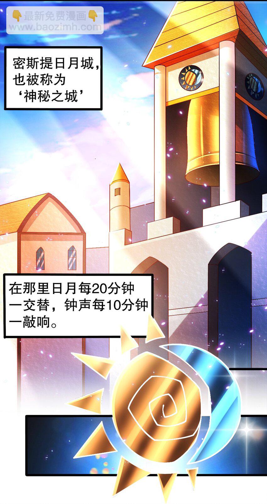 050 密斯提日月城-第51话