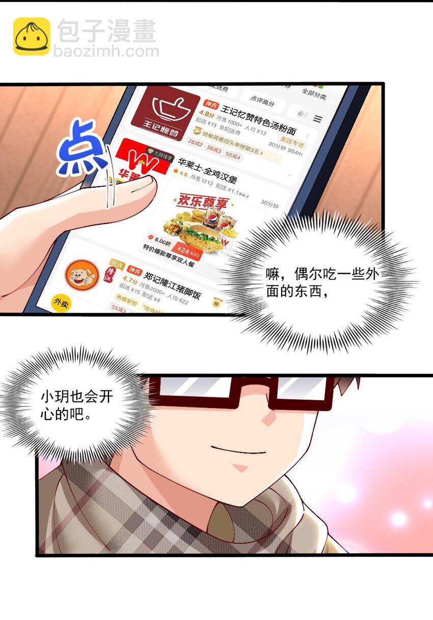 057 我才不在乎黎宇！(1/2)-第59话