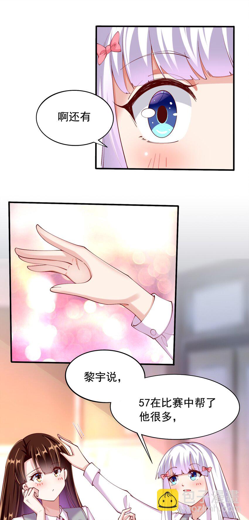 057 我才不在乎黎宇！(1/2)-第59话