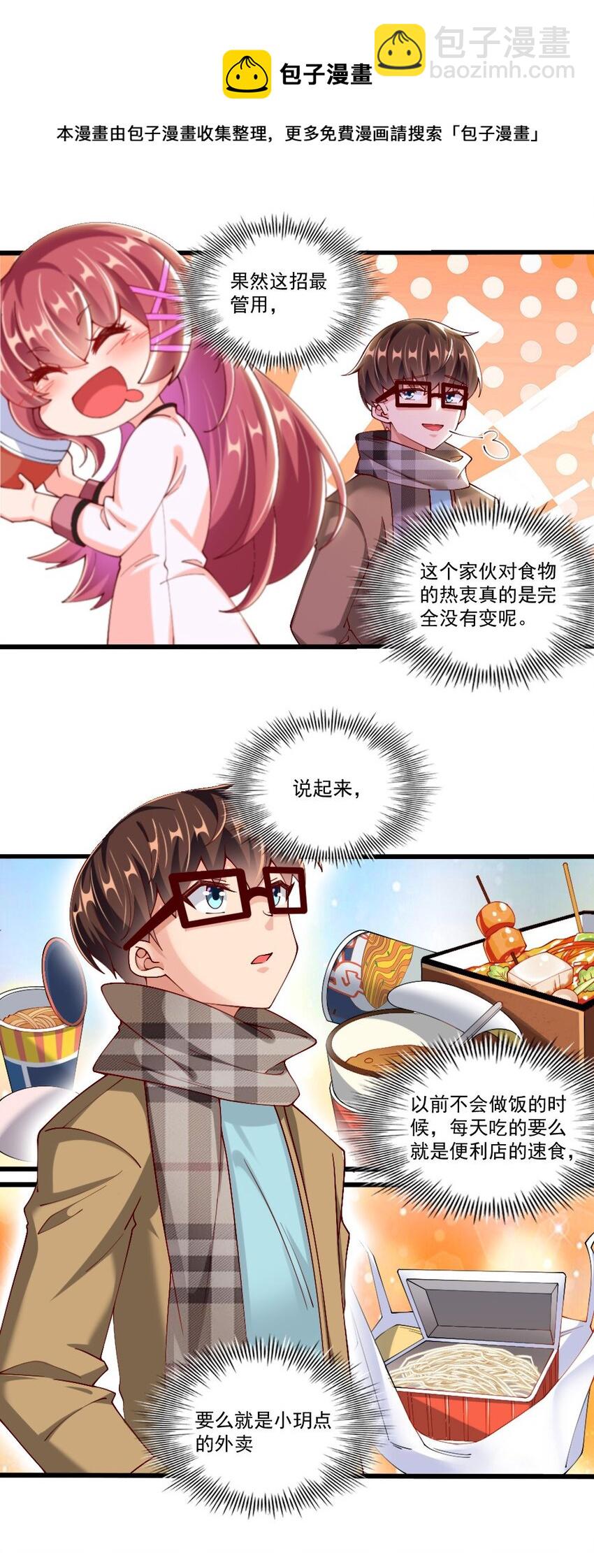 057 我才不在乎黎宇！(1/2)-第59话