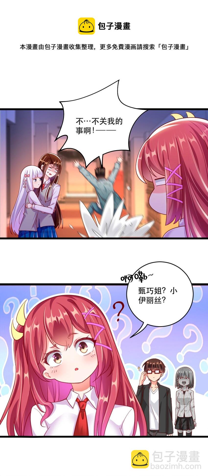 059 先唬住再说-第61话