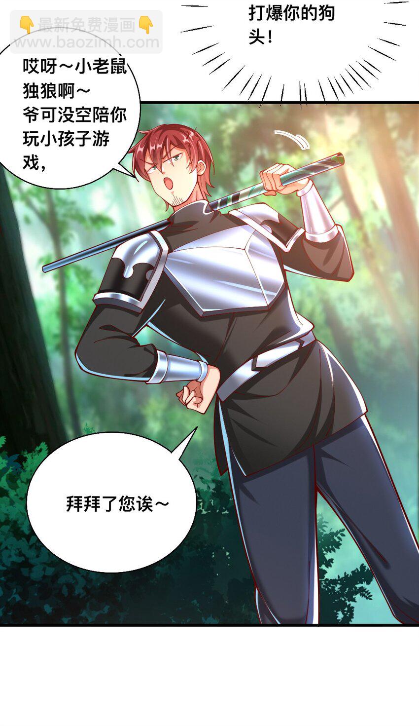 069 拿着根棍儿，还真把自己当猴(1/2)-第71话