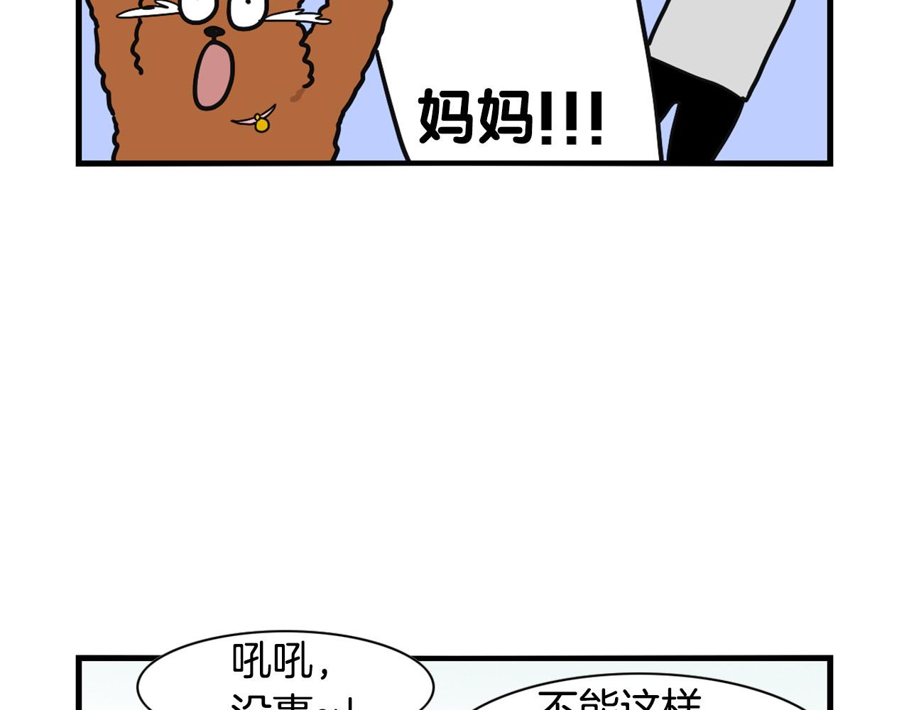 第10话 狗子也社交？(1/2)-第11话