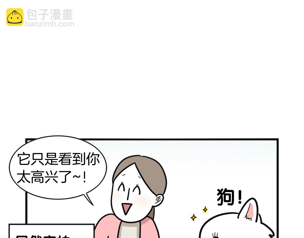 第10话 狗子也社交？(1/2)-第11话