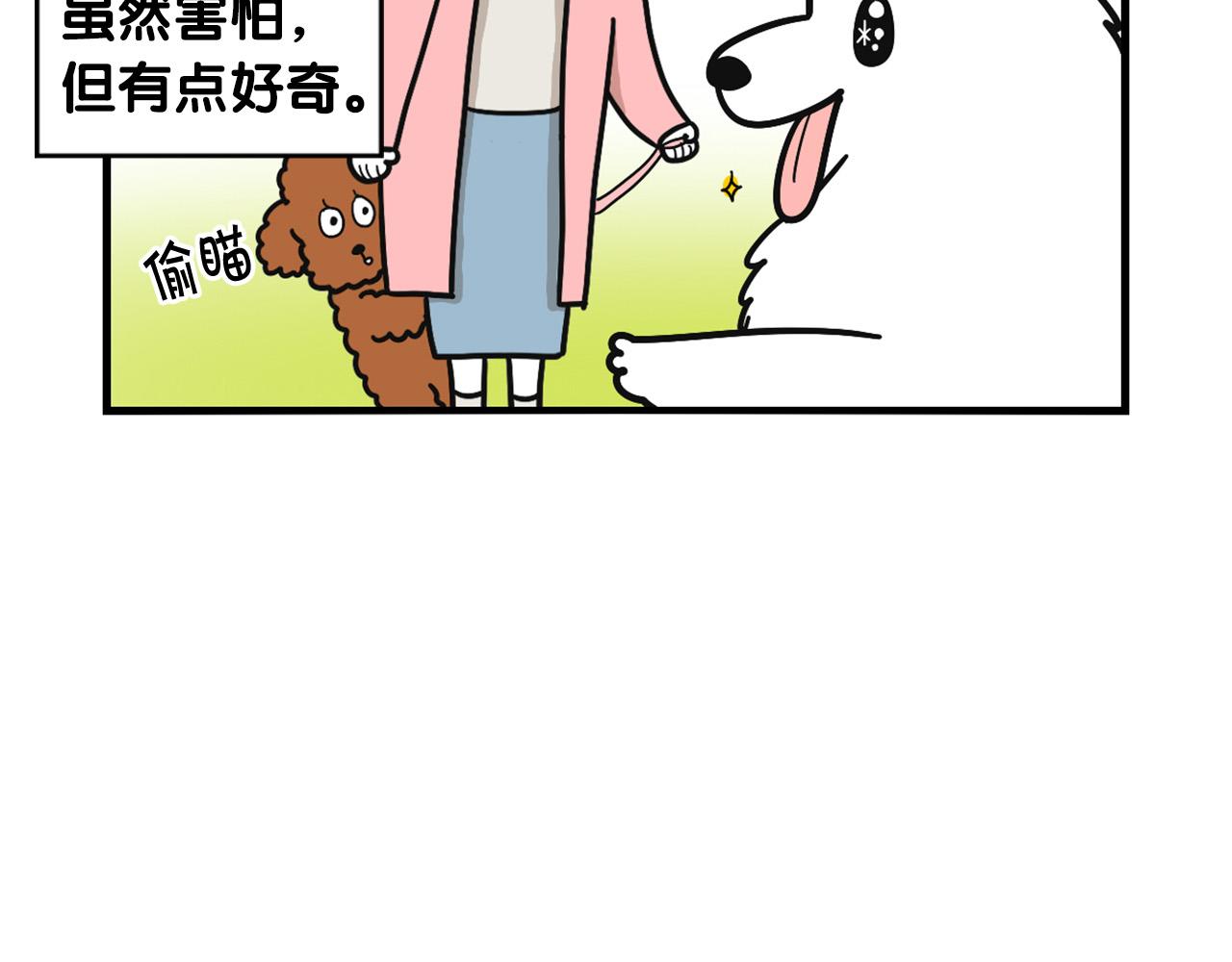 第10话 狗子也社交？(1/2)-第11话