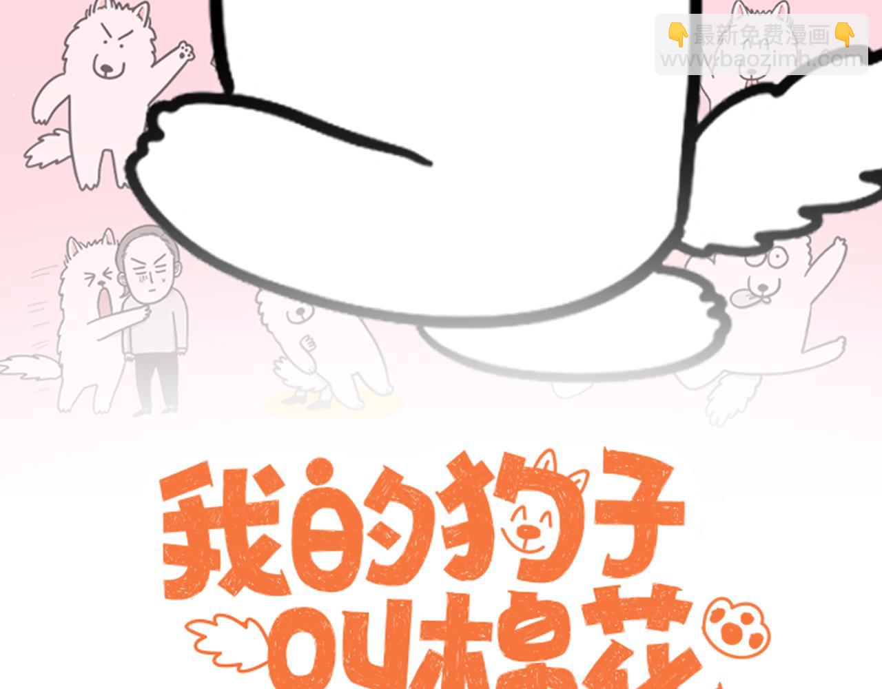 第10话 狗子也社交？(1/2)-第11话