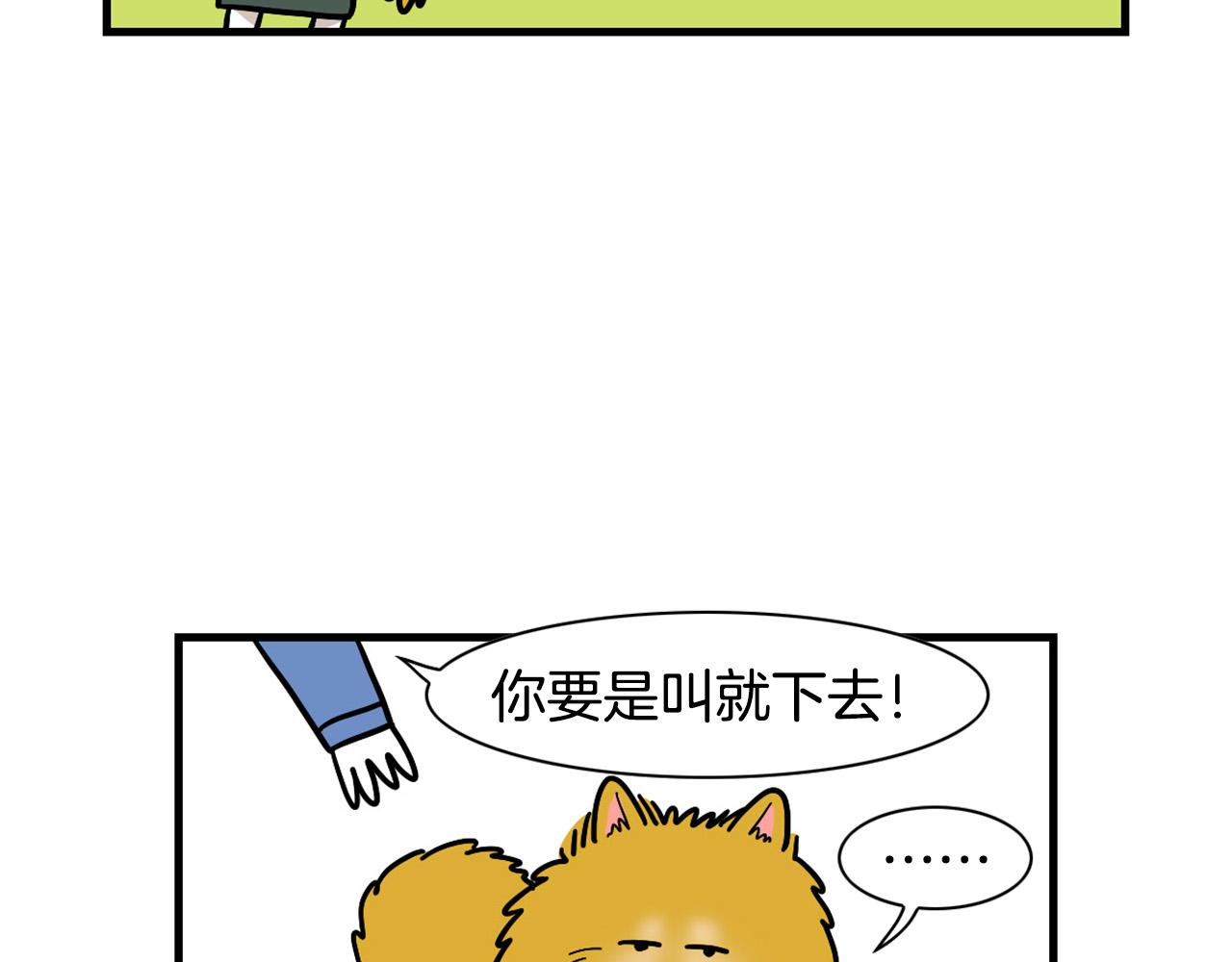 第10话 狗子也社交？(1/2)-第11话