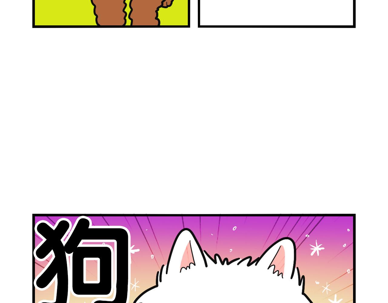 第10话 狗子也社交？(1/2)-第11话