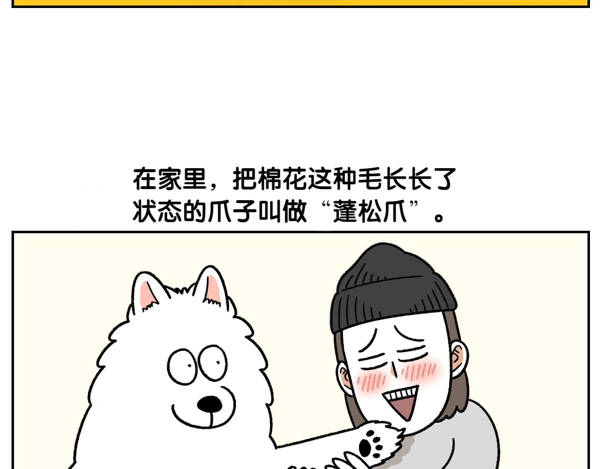第33话 超级大脚-第101话