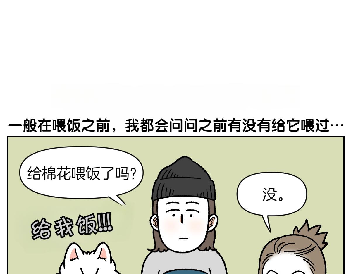 第35话 永远肚子饿的狗-第103话