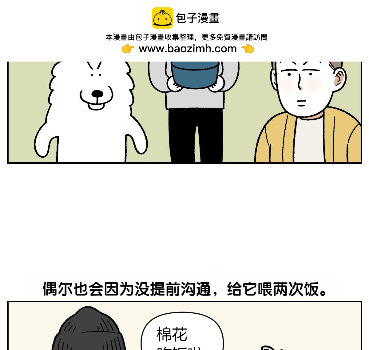 第35话 永远肚子饿的狗-第103话