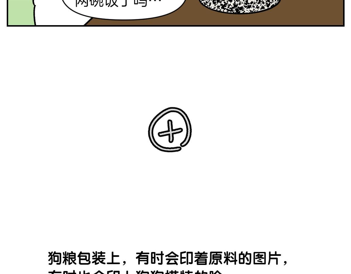 第35话 永远肚子饿的狗-第103话