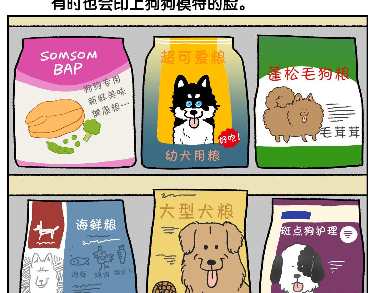 第35话 永远肚子饿的狗-第103话