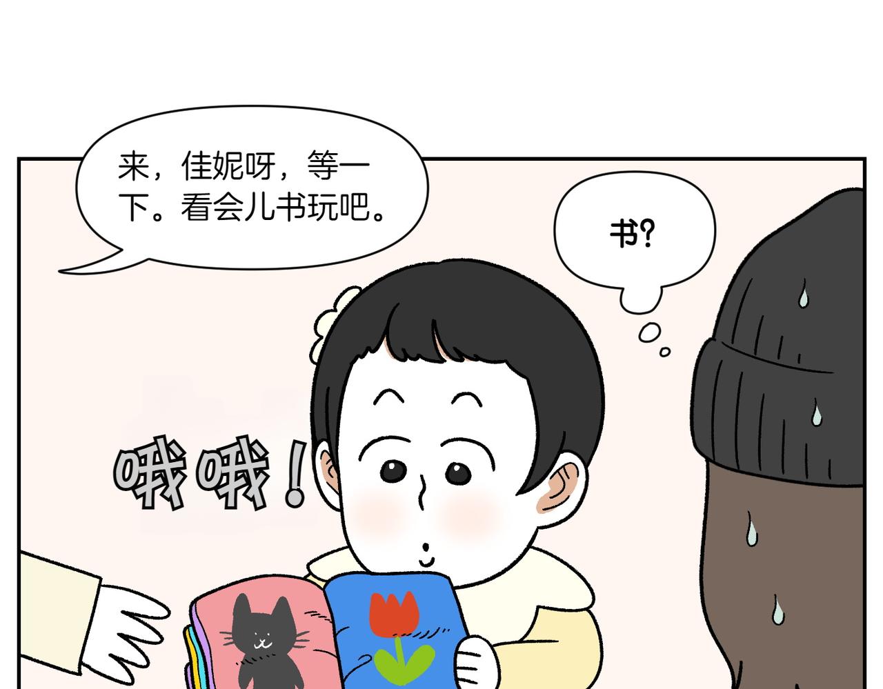 第39话 狗和宝宝的共同点2(1/2)-第107话