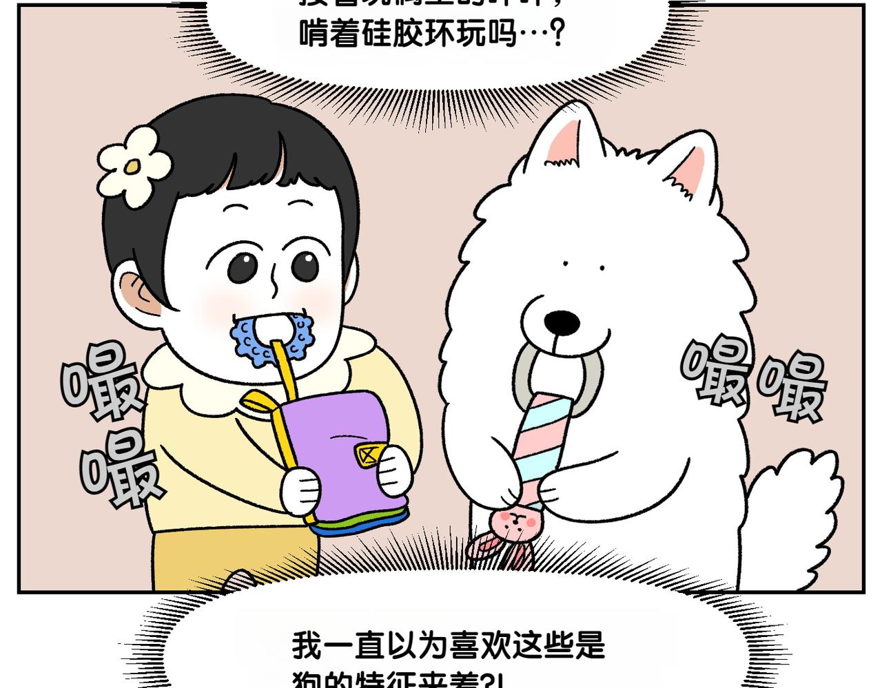 第39话 狗和宝宝的共同点2(1/2)-第107话