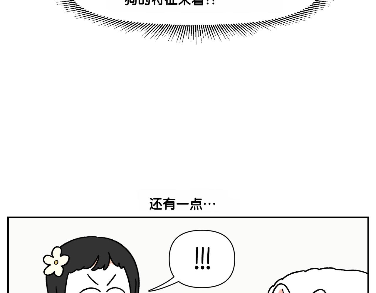 第39话 狗和宝宝的共同点2(1/2)-第107话