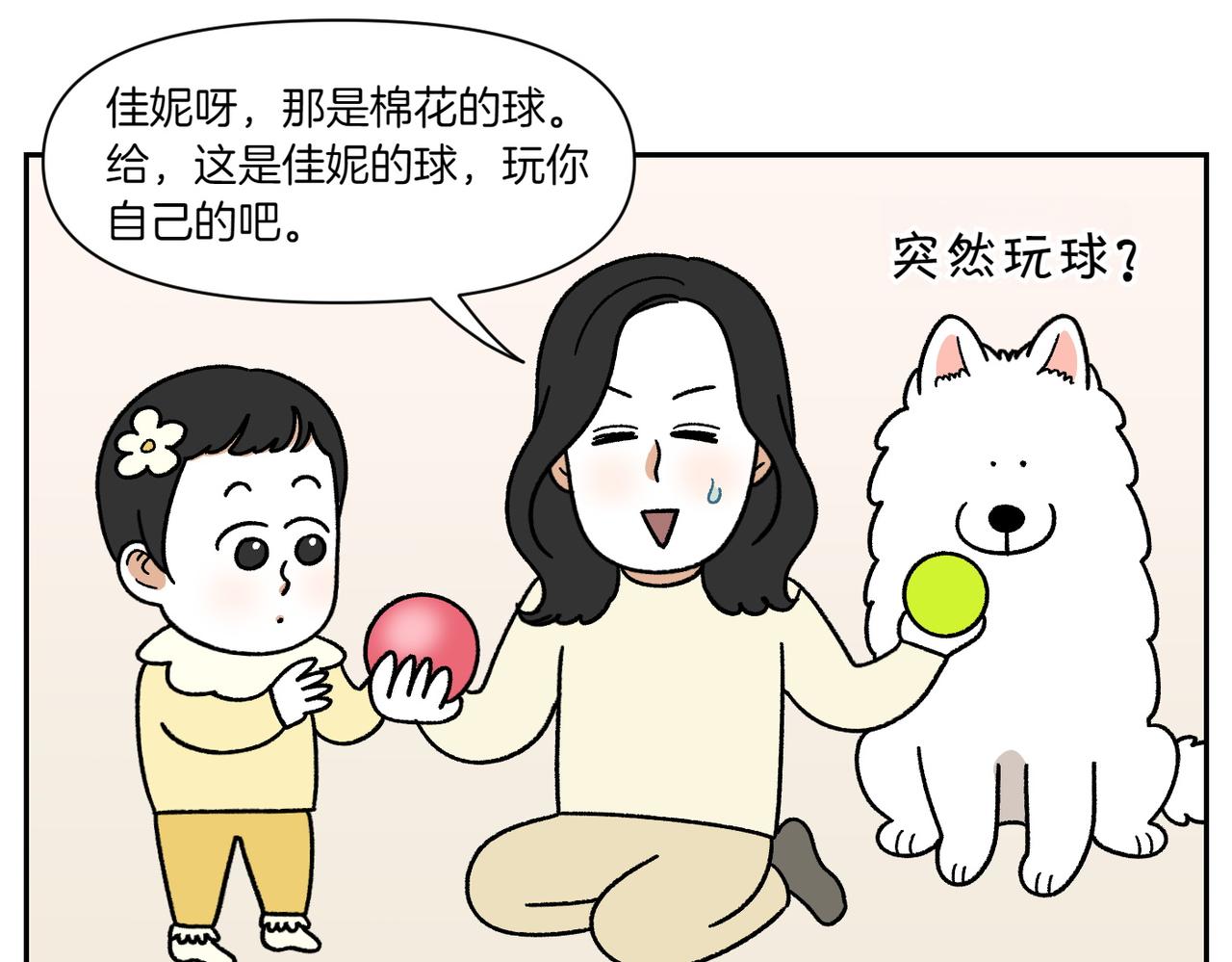 第39话 狗和宝宝的共同点2(1/2)-第107话