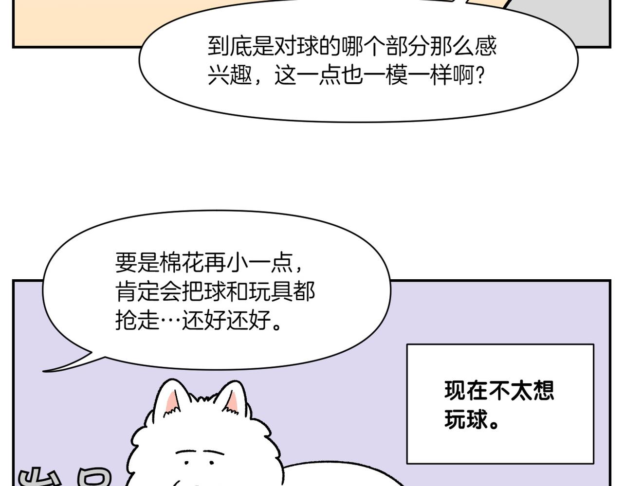 第39话 狗和宝宝的共同点2(1/2)-第107话