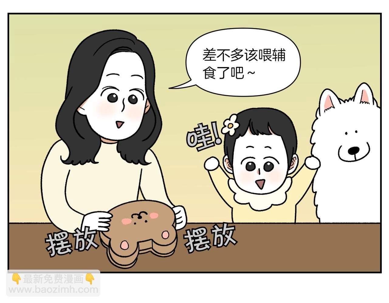 第39话 狗和宝宝的共同点2(1/2)-第107话
