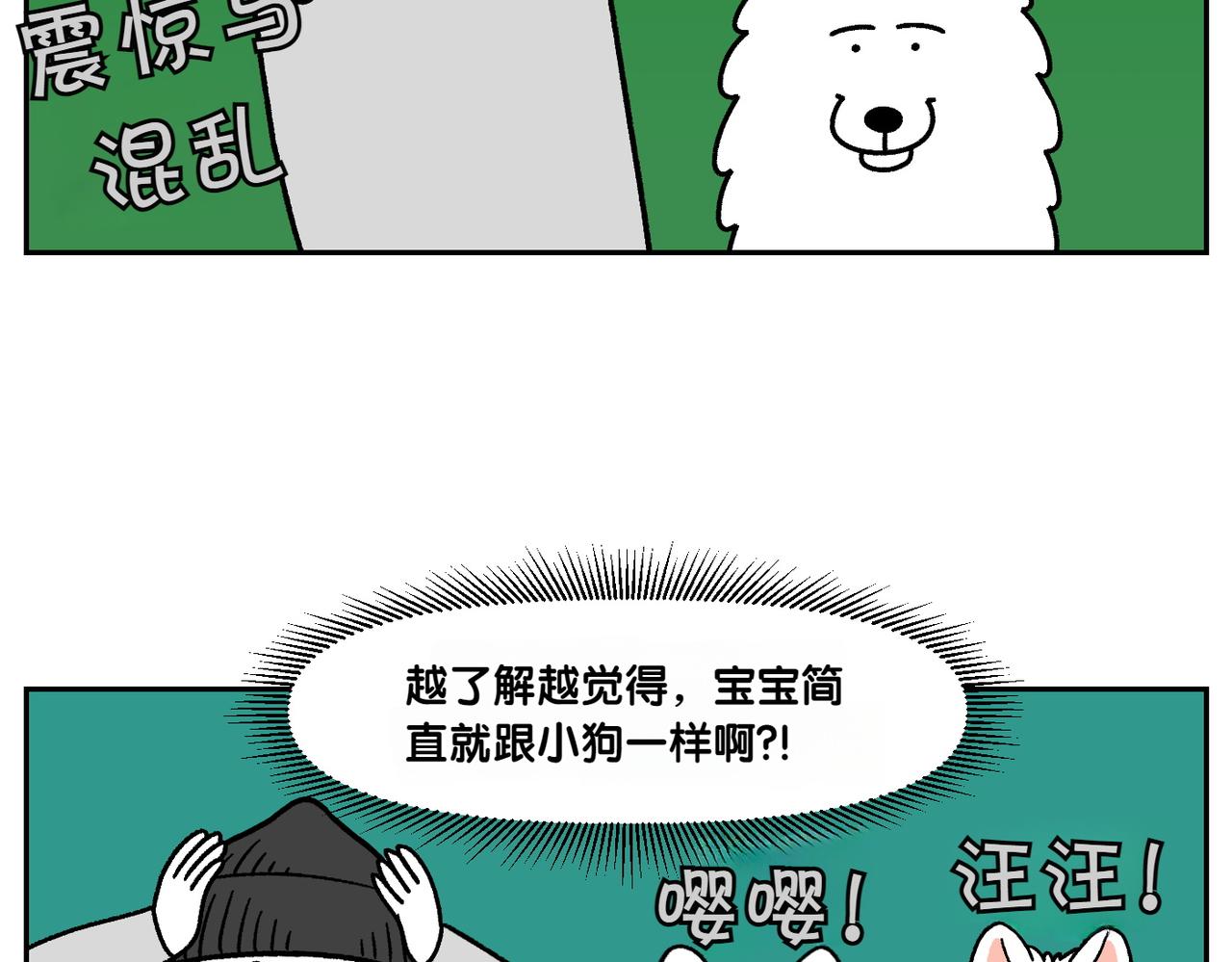 第39话 狗和宝宝的共同点2(1/2)-第107话